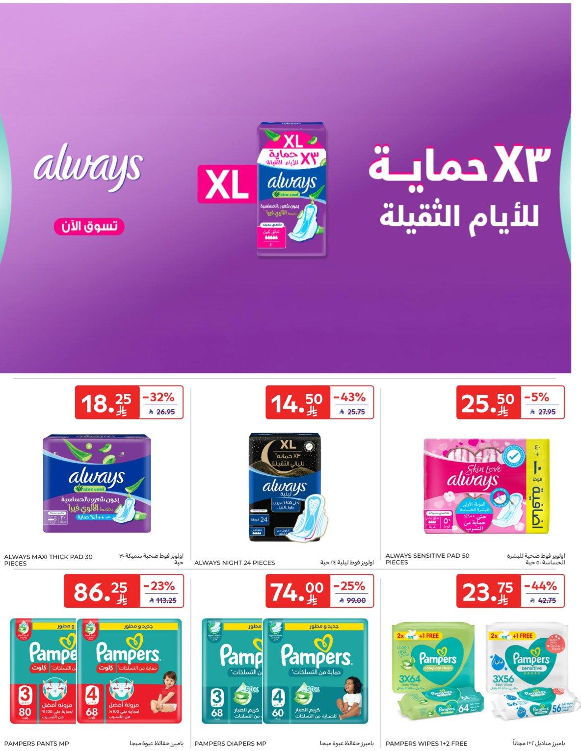 عروض كارفور السعودية 8-13 يناير 2026 صفحة 21 - carrefour saudi offers 8-13 January 2026 page 21